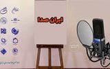 ایرانصدا پناهگاه امن کودکان ایران ایرانصدا پناهگاه امن کودکان ایران